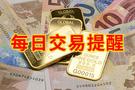 20#：黄金多头来势汹汹，黄金日内操作指导