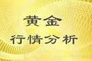 黄金指导：9.13黄金原油看涨看跌？午夜走势分析策略附解套