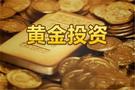 王召金：2.11黄金震荡加剧，抓准区间稳赚