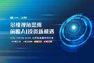 智昇直播预告 | 深度拆解AI行情 捕捉新一轮市场机遇