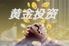 金财：9.8黄金下跌动能衰减，底部支撑韧性凸显