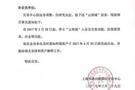 上海華通白銀國際交易中心關于下線“云商城”業務的公告