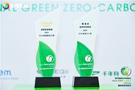 2024国际绿色零碳节在京举办 箭牌家居集团斩获双料奖项