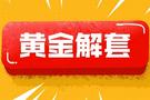 老马识金：9.17黄金原油价格今日走势震荡反复，最新分析布局