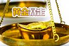 冯志金：10.14黄金大涨行情操作方案在线分析布局