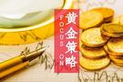 老石说金：11.7期货黄金原油再次回落，今日该如何操作？