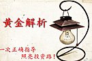 金财：10.22 黄金重挫 2.8%！4000关口告急！